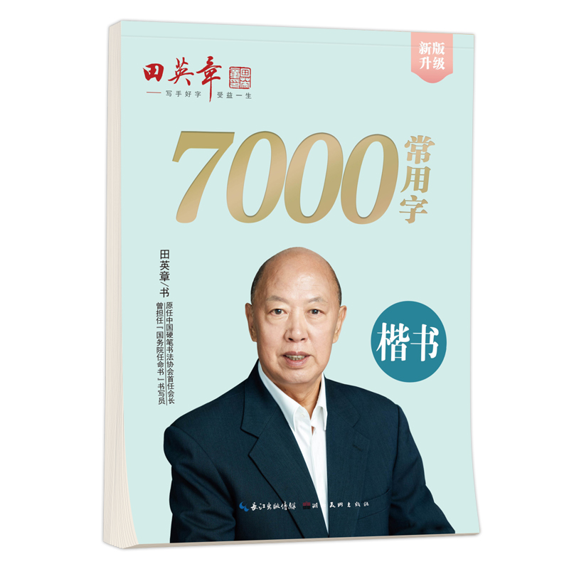 Chinese Calligraphy Practice Book - 初心者のためのハード書道コピーブック、tian yingzhang、通常のスクリプトの実行、文字、トレーシング、手書き、ノートブック、初心者