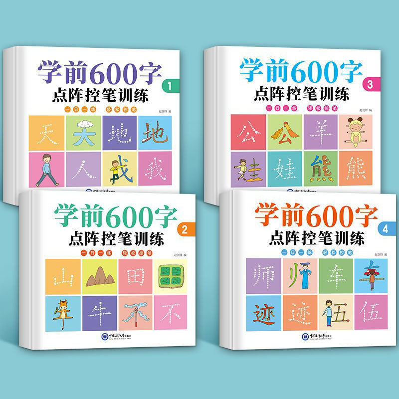 Chinese Calligraphy Practice Book - 初心者と初心者のための書道練習ステッカー、ペン制御トレーニング、就学前の600-単語、漢字、4セット