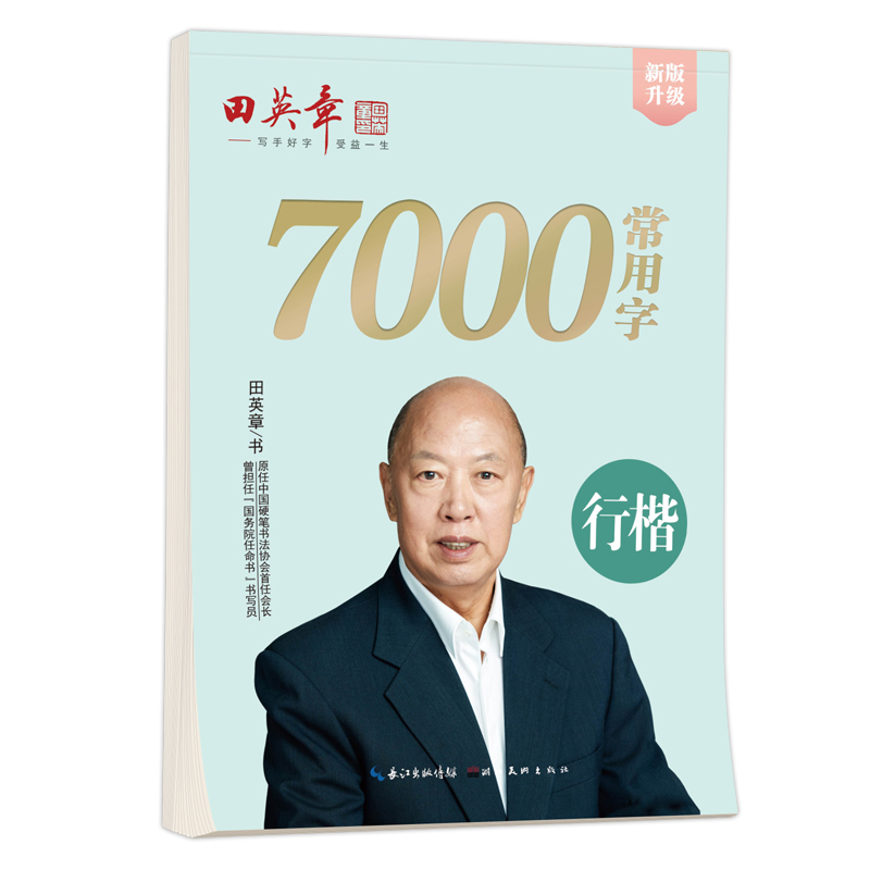 初心者のためのハード書道コピーブック、tian yingzh - Chinese Calligraphy Practice Book のレビューと価格