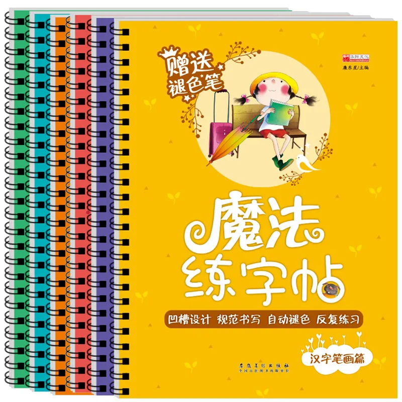 英語数学中国語ラディカルベースピンイン自動ドライリピート練習 - Chinese Calligraphy Practice Book のレビューと価格